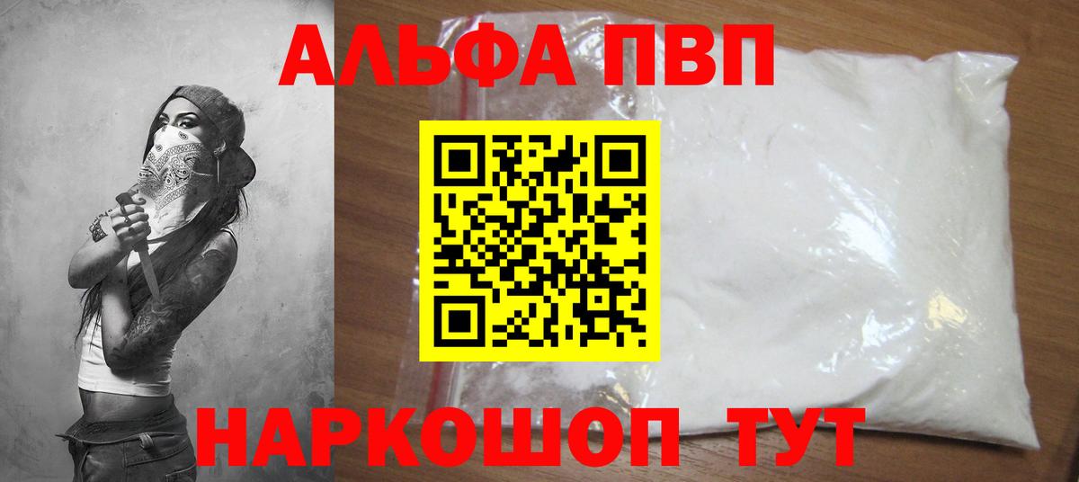 Alpha-PVP Crystall Орехово-Зуево
