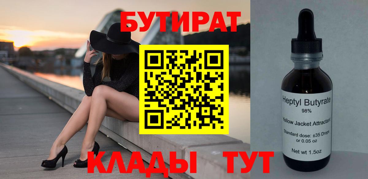 Бутират BDO 33% Орехово-Зуево