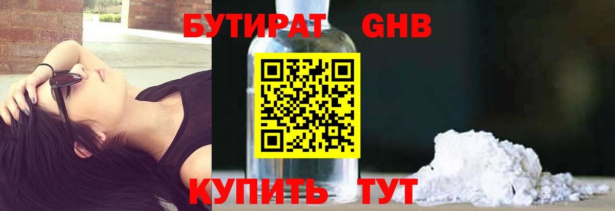БУТИРАТ GHB  Бутират  Орехово-Зуево  Вход с VPN 