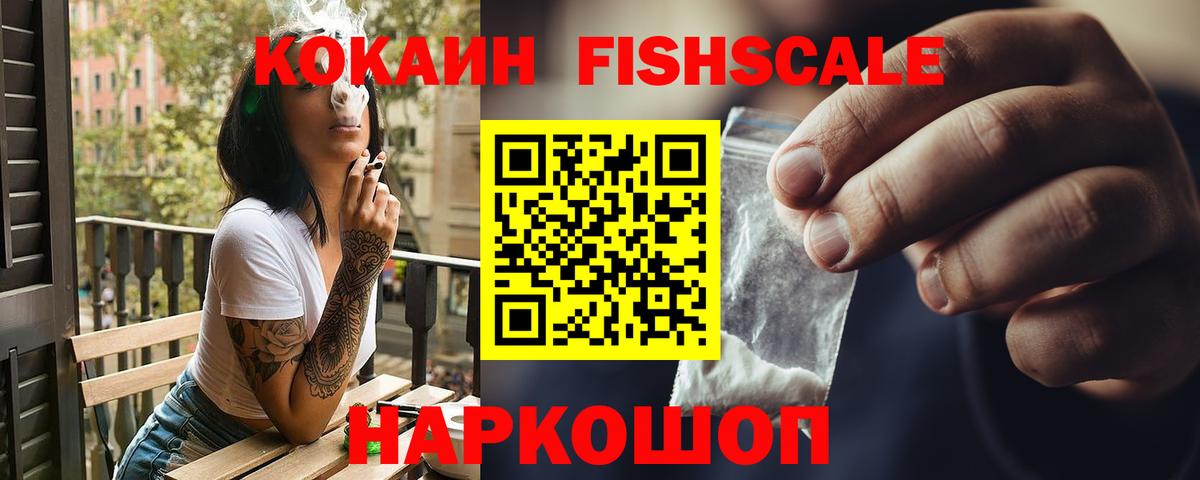 Орехово-Зуево  COCAIN Fish Scale  COCAIN Боливия  Вход с VPN 