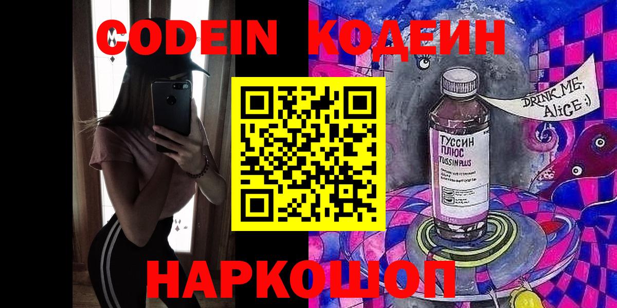 Codein напиток Lean (лин) Орехово-Зуево