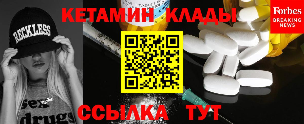 КЕТАМИН VHQ  Вход с VPN  Орехово-Зуево 
