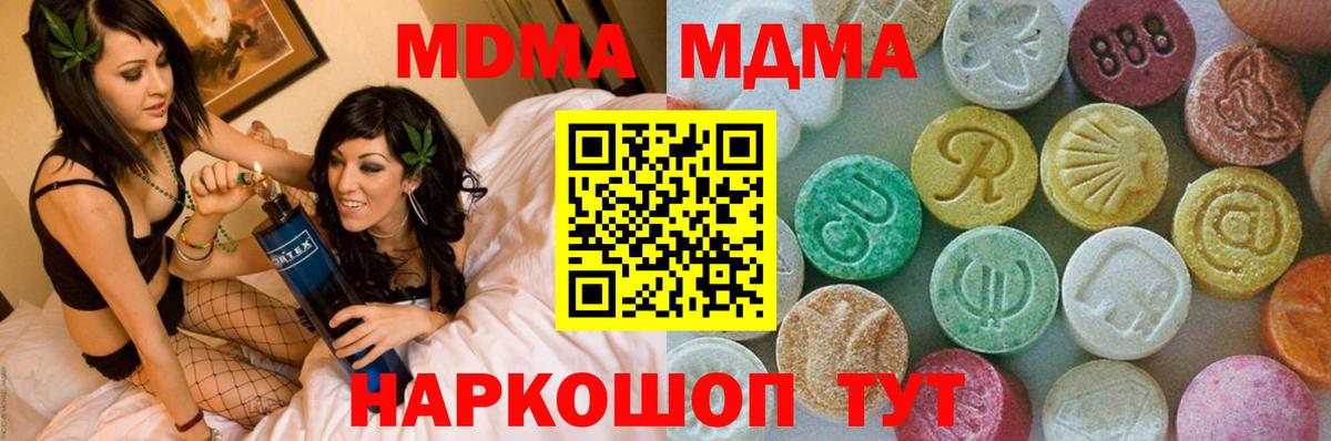 МДМА  Вход с VPN  Орехово-Зуево  MDMA Molly  MDMA кристаллы 